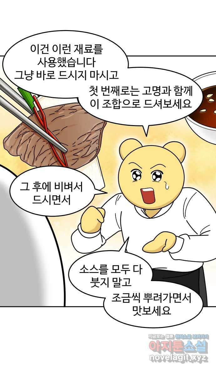 먹는 인생 99화 타코 3