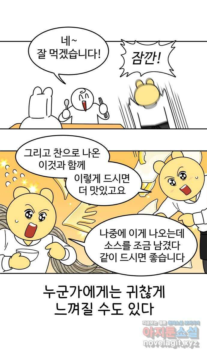 먹는 인생 99화 타코 4