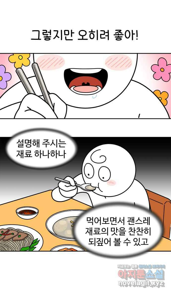 먹는 인생 99화 타코 5