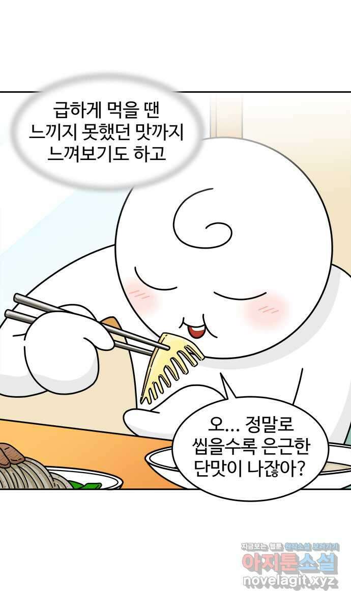 먹는 인생 99화 타코 6