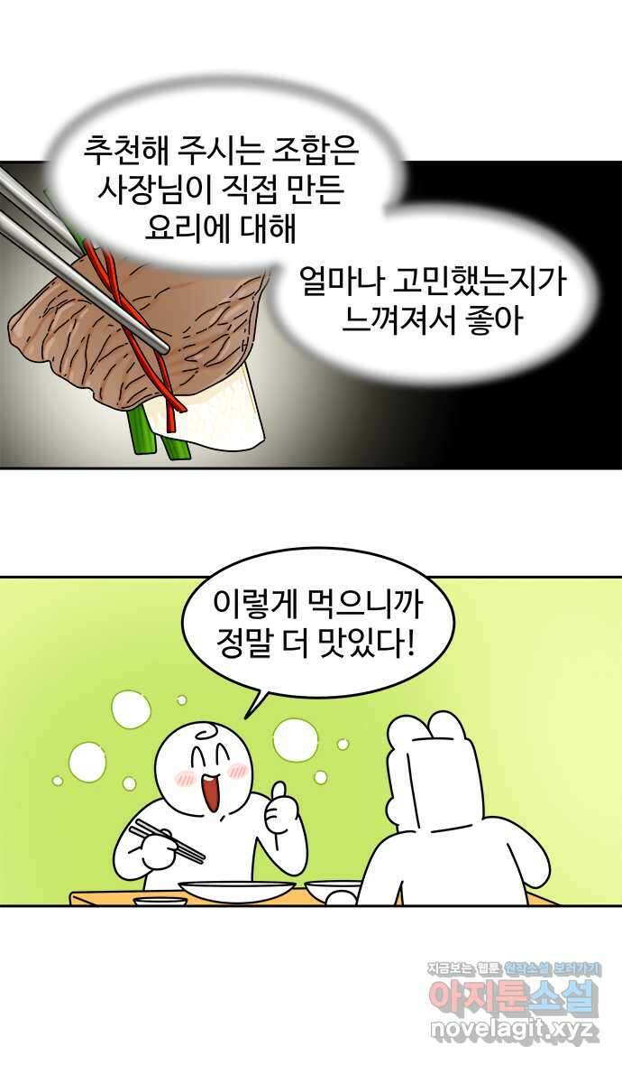 먹는 인생 99화 타코 7