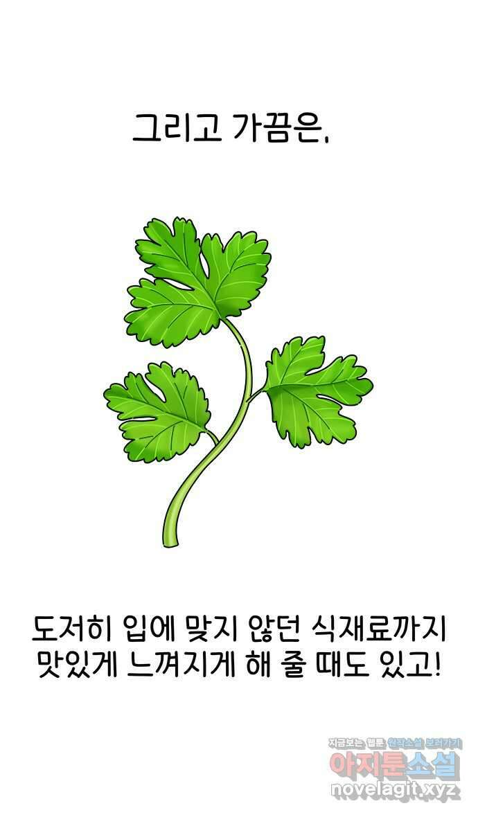 먹는 인생 99화 타코 8