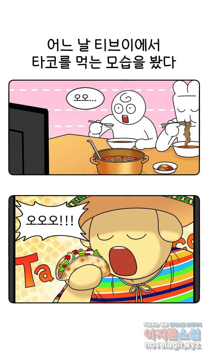 먹는 인생 99화 타코 10