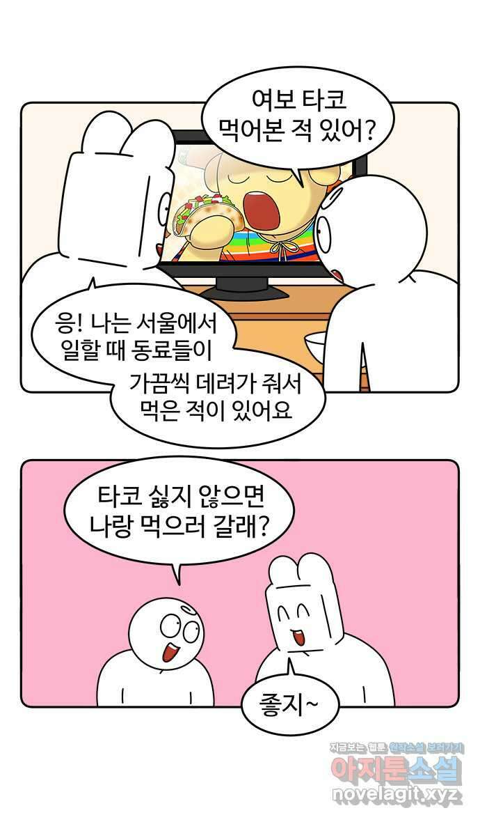 먹는 인생 99화 타코 11
