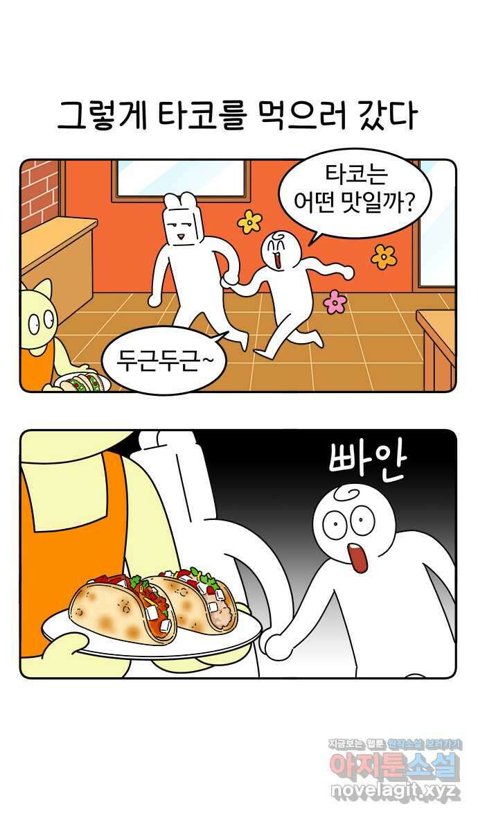 먹는 인생 99화 타코 12