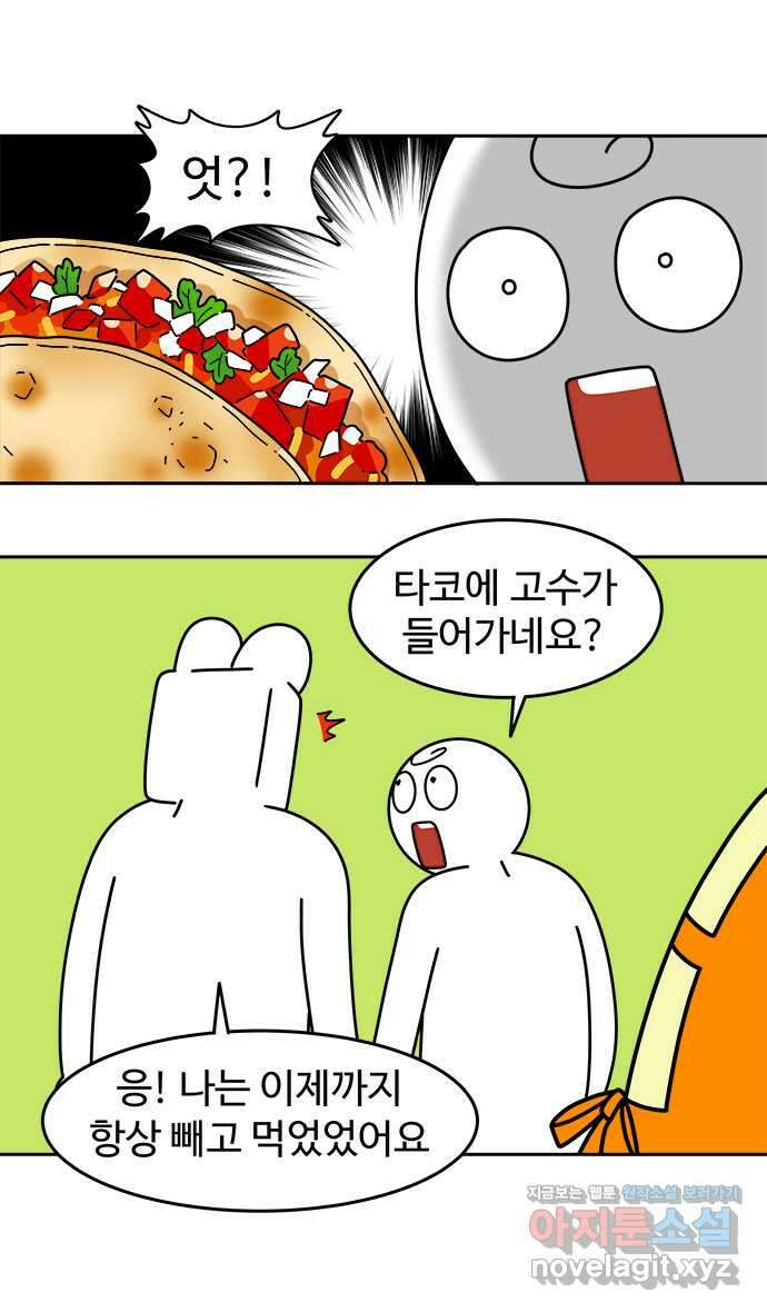 먹는 인생 99화 타코 13