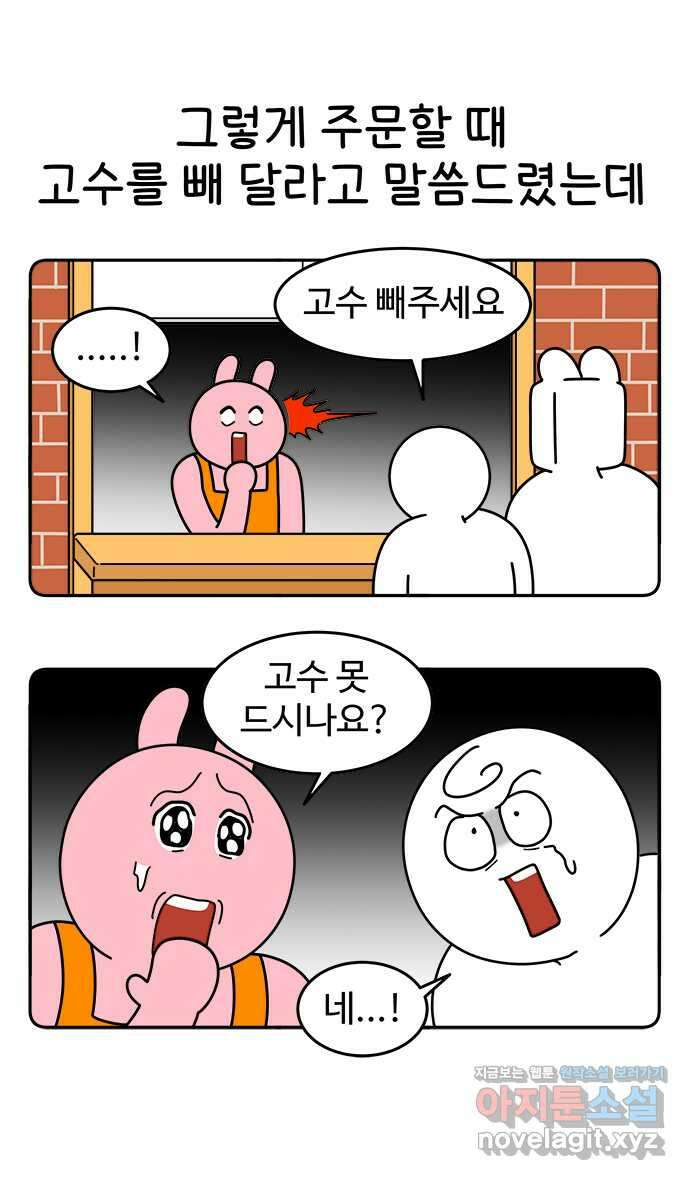 먹는 인생 99화 타코 14