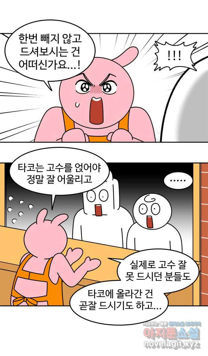 먹는 인생 99화 타코 15