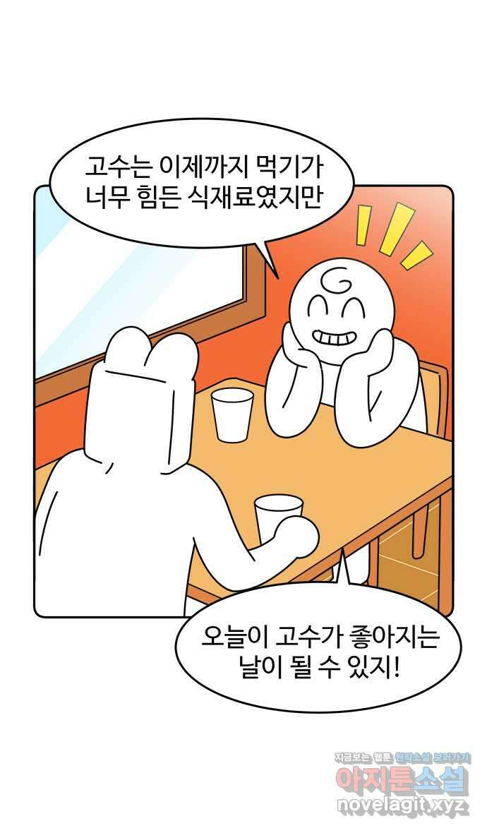 먹는 인생 99화 타코 17