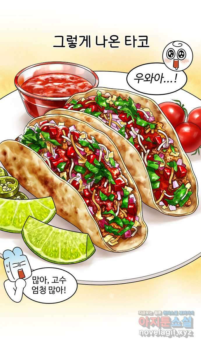 먹는 인생 99화 타코 18