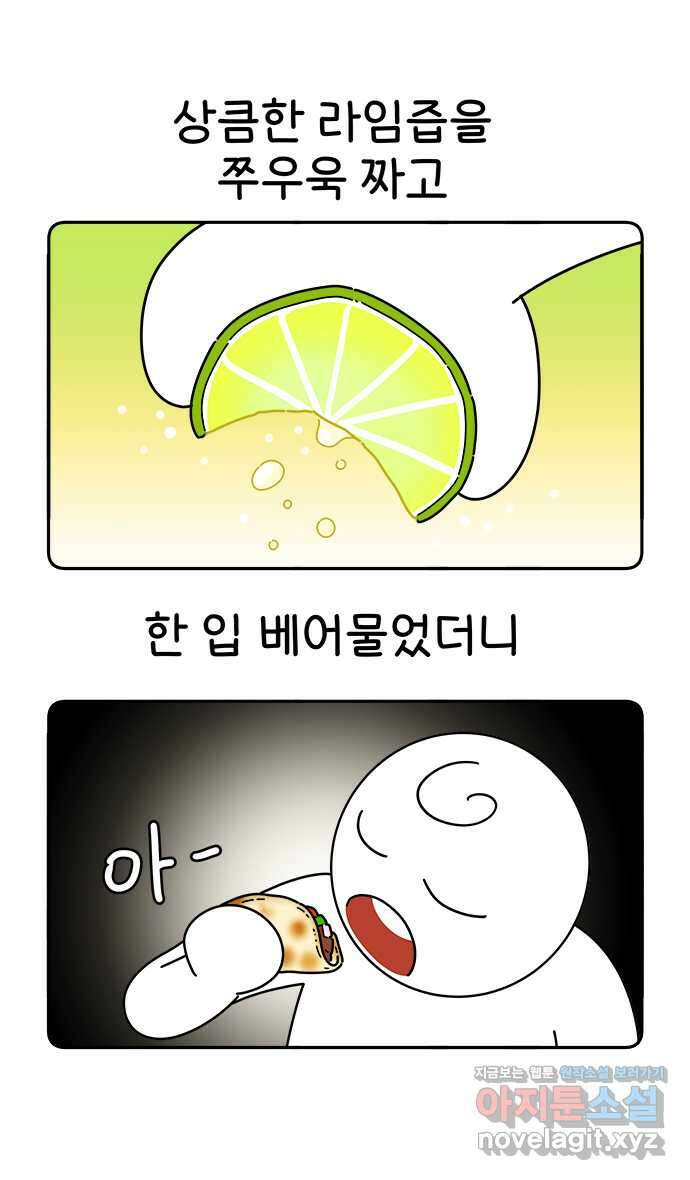 먹는 인생 99화 타코 19