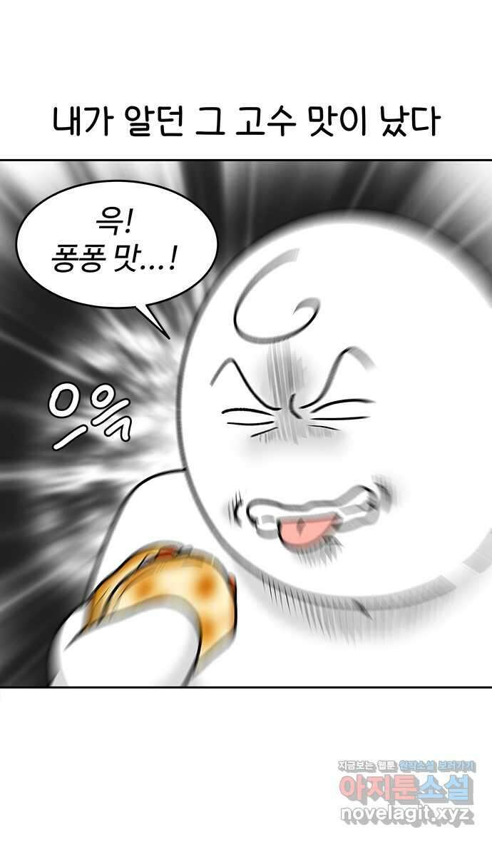먹는 인생 99화 타코 20