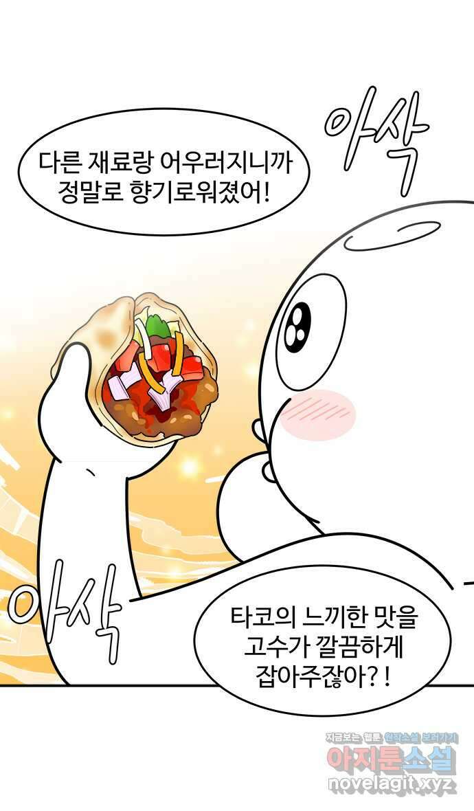 먹는 인생 99화 타코 22