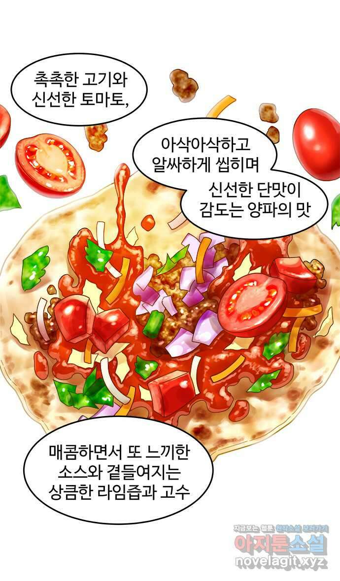 먹는 인생 99화 타코 23