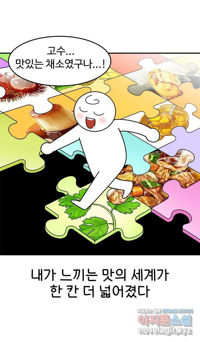 먹는 인생 99화 타코 24