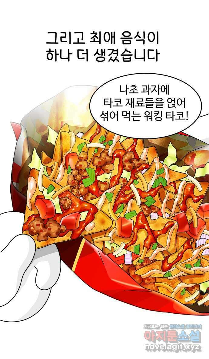 먹는 인생 99화 타코 25