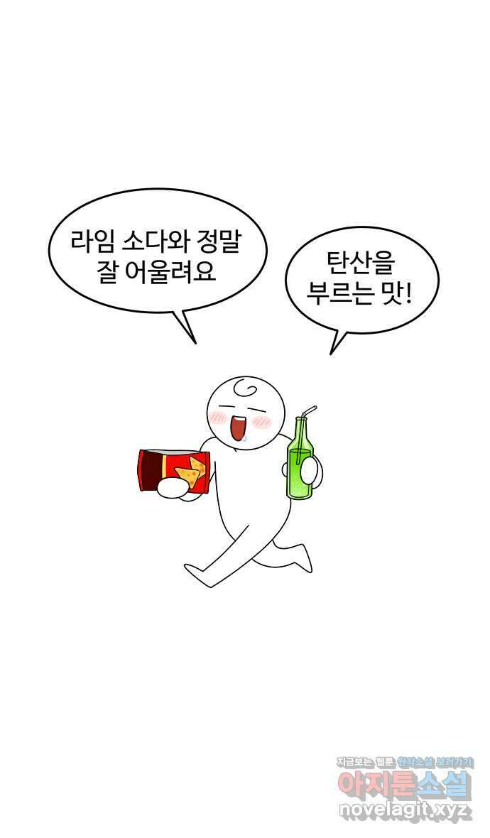 먹는 인생 99화 타코 26