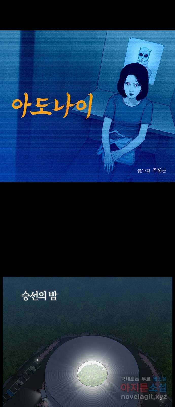 아도나이 186화 1