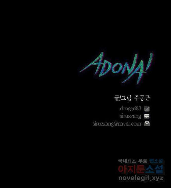 아도나이 186화 35