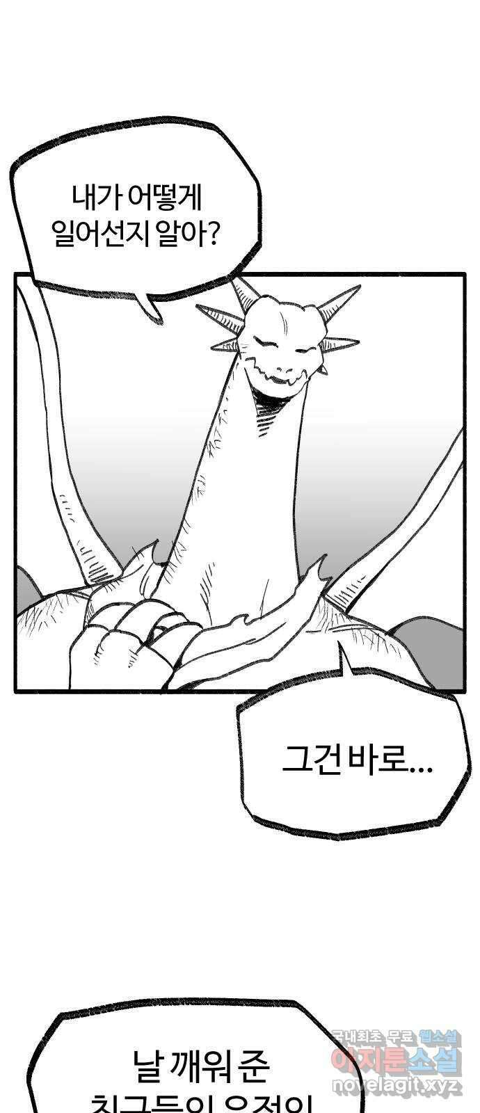 여고생 드래곤 111화 난 안 했는데 2