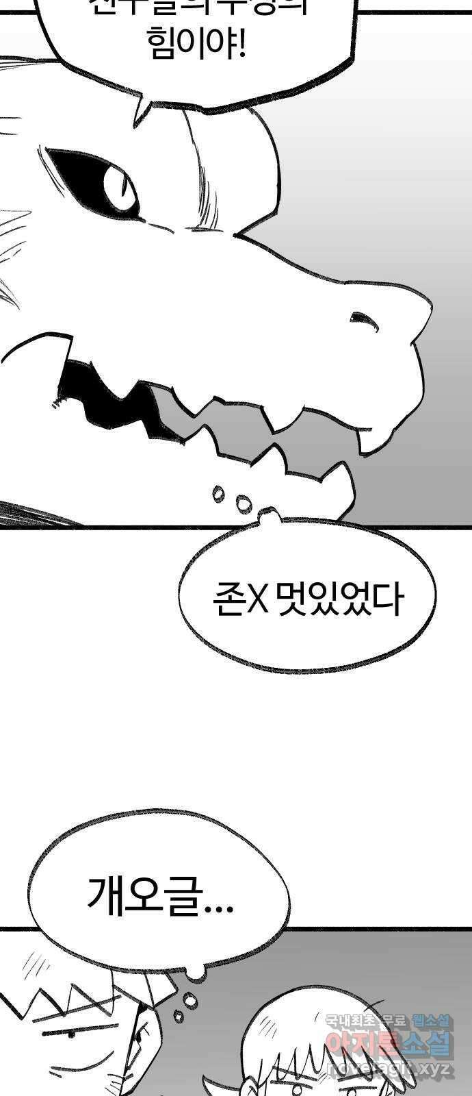여고생 드래곤 111화 난 안 했는데 3