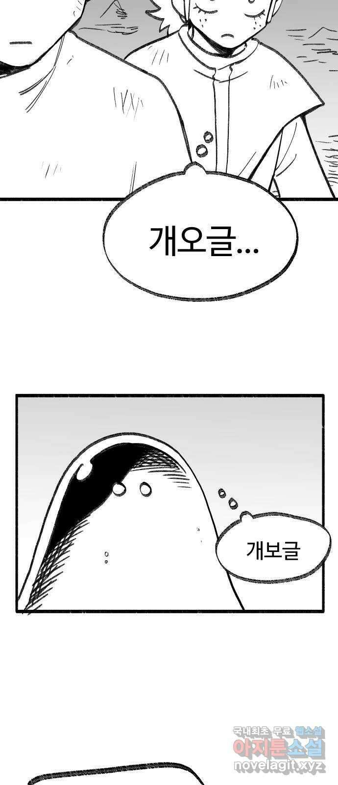 여고생 드래곤 111화 난 안 했는데 4
