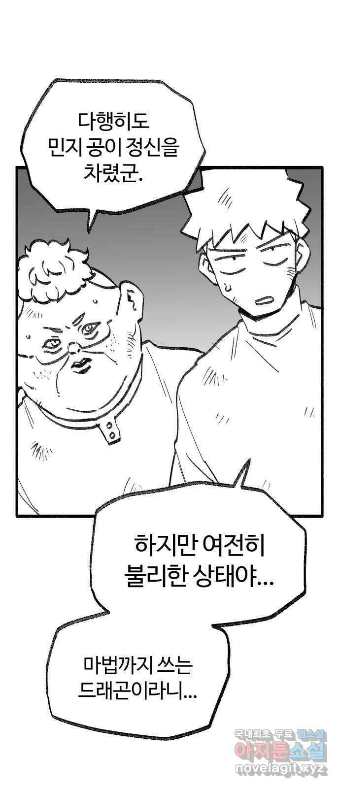 여고생 드래곤 111화 난 안 했는데 8