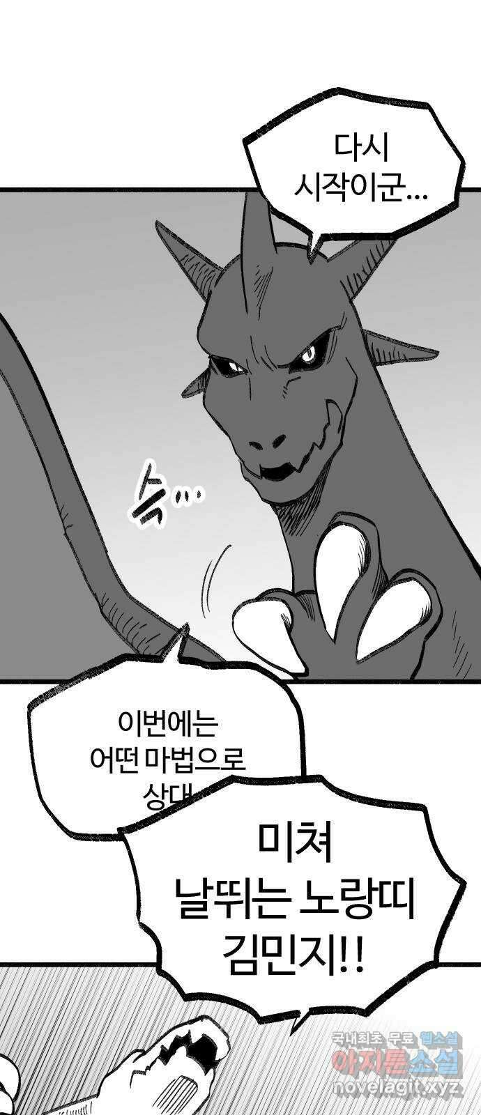 여고생 드래곤 111화 난 안 했는데 9
