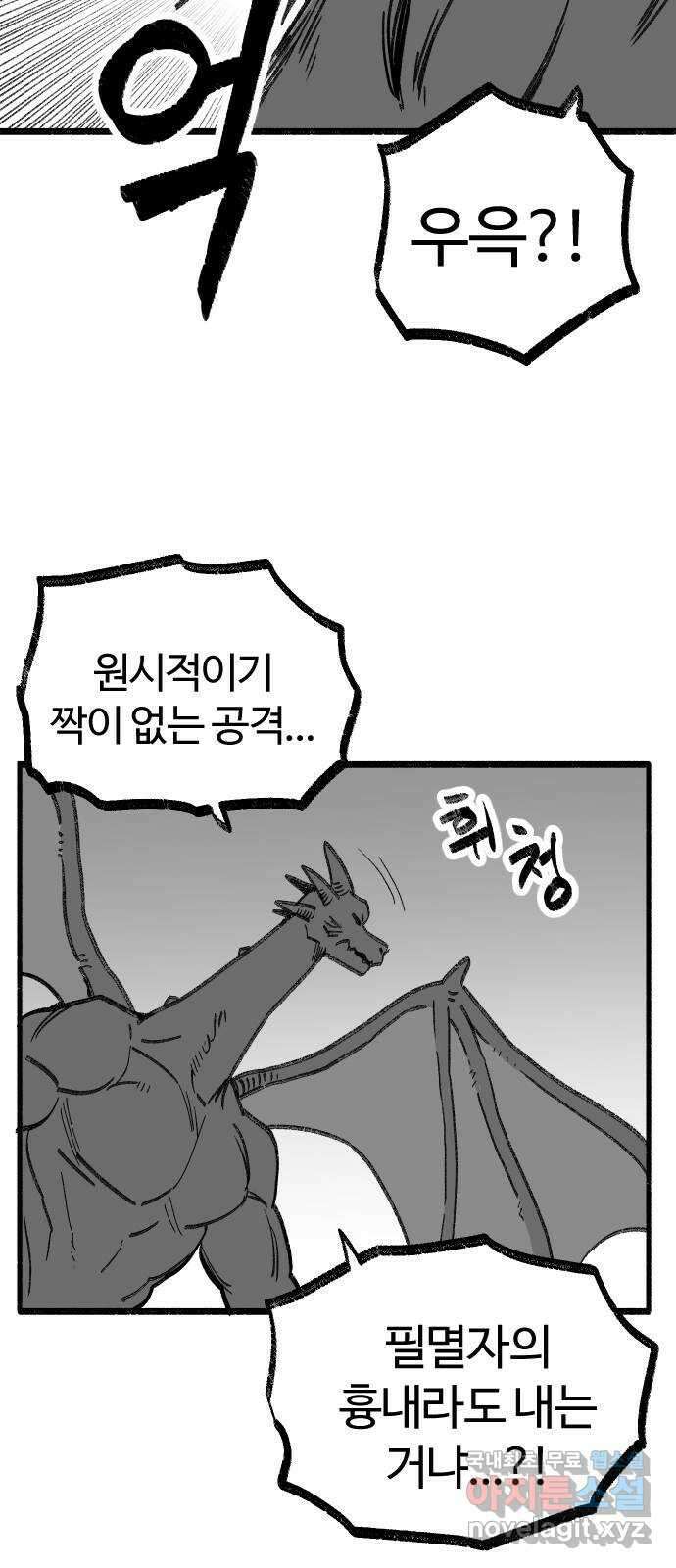 여고생 드래곤 111화 난 안 했는데 11