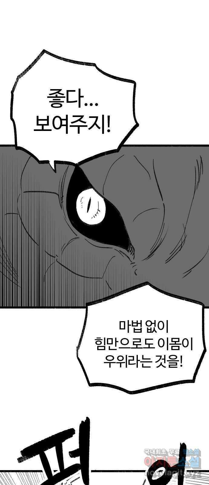 여고생 드래곤 111화 난 안 했는데 12