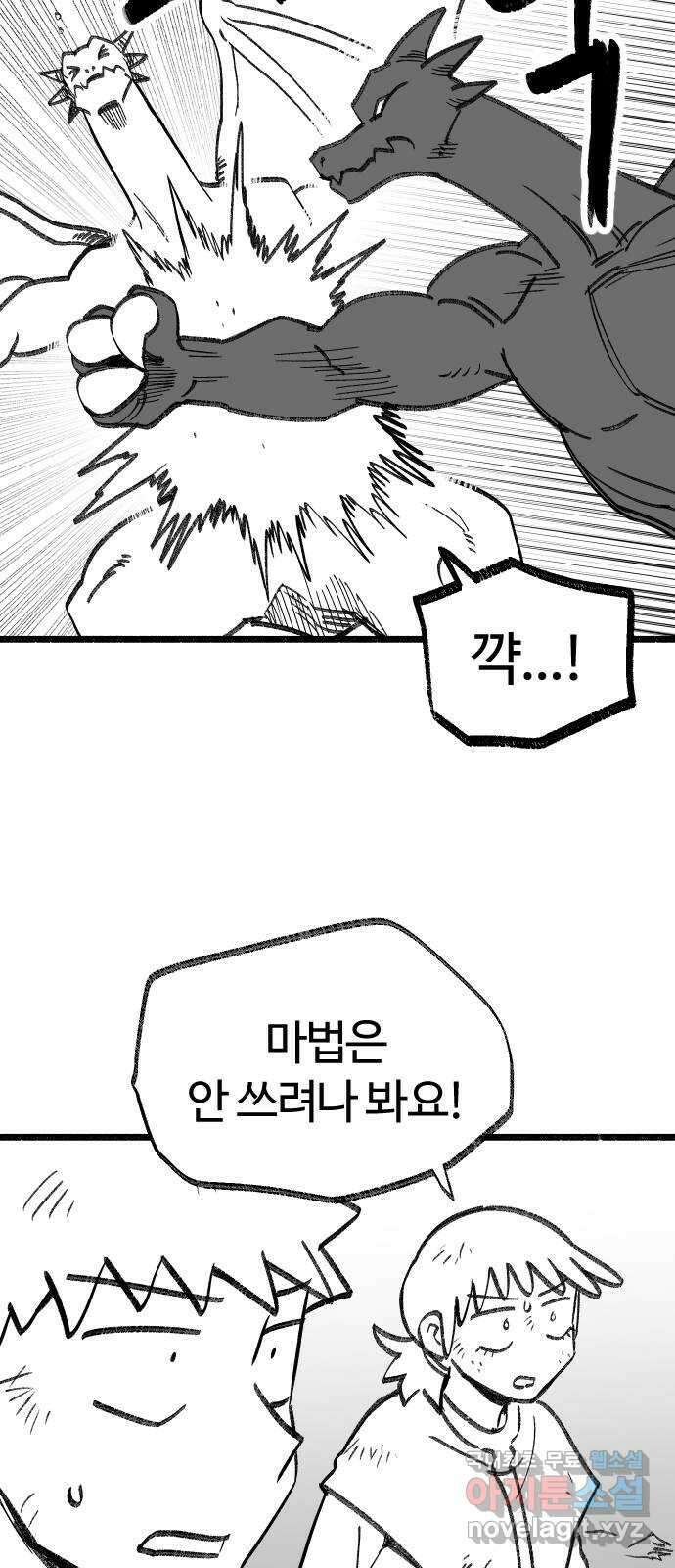 여고생 드래곤 111화 난 안 했는데 13