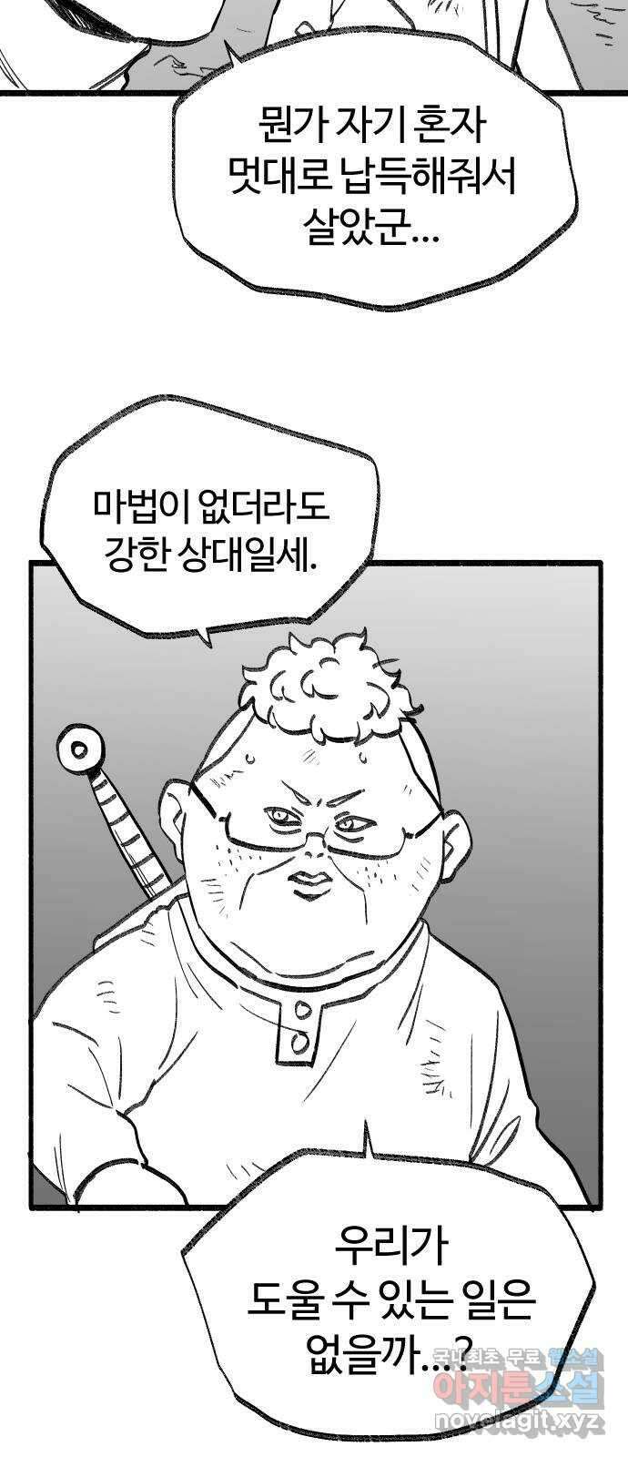여고생 드래곤 111화 난 안 했는데 14