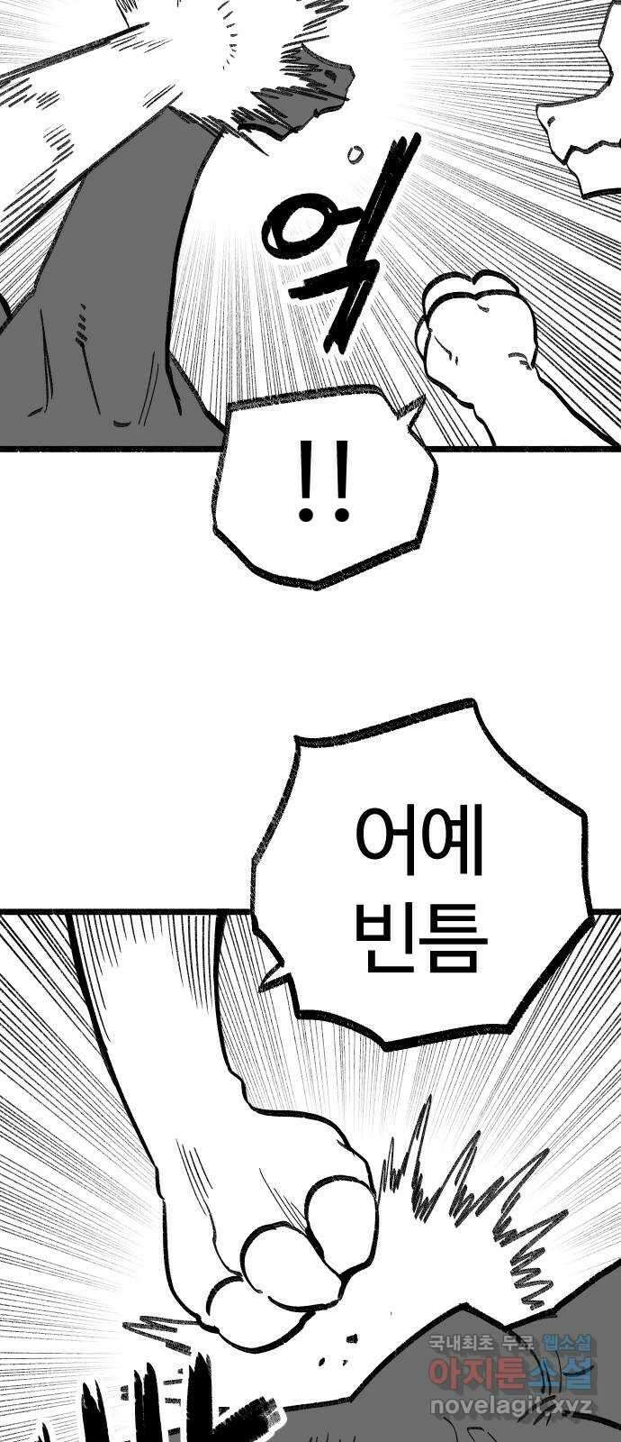 여고생 드래곤 111화 난 안 했는데 16