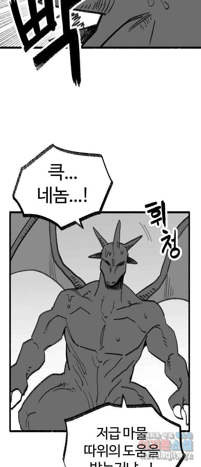 여고생 드래곤 111화 난 안 했는데 17
