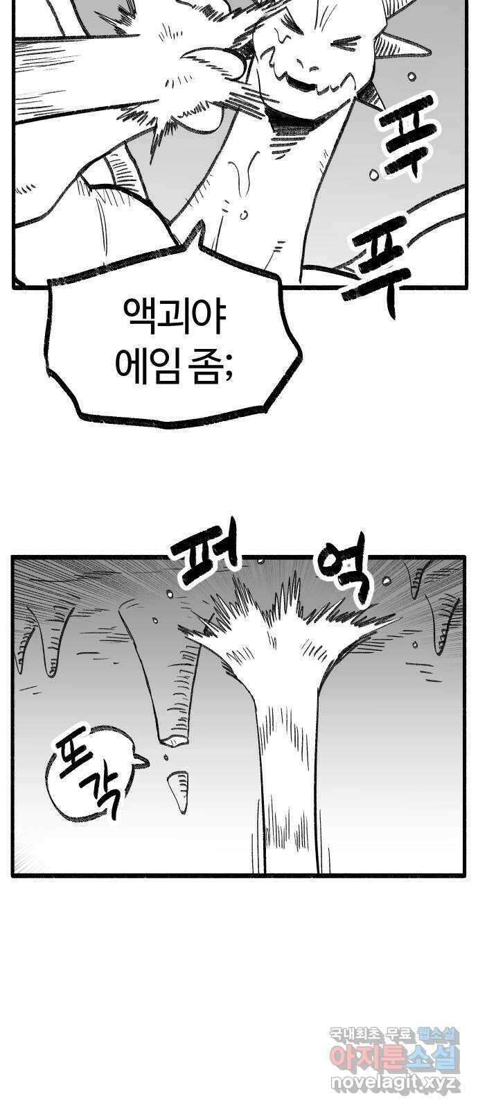 여고생 드래곤 111화 난 안 했는데 20