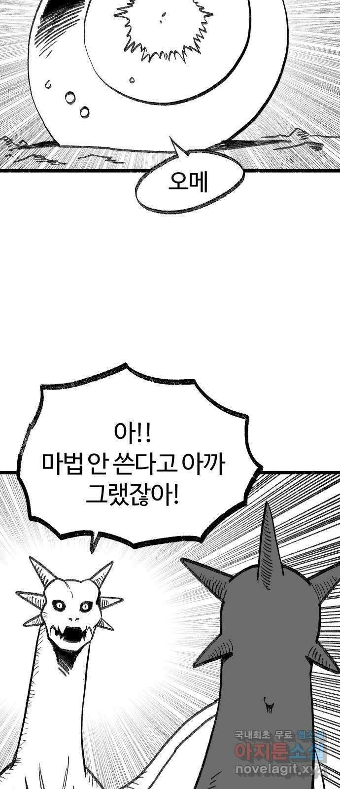 여고생 드래곤 111화 난 안 했는데 27