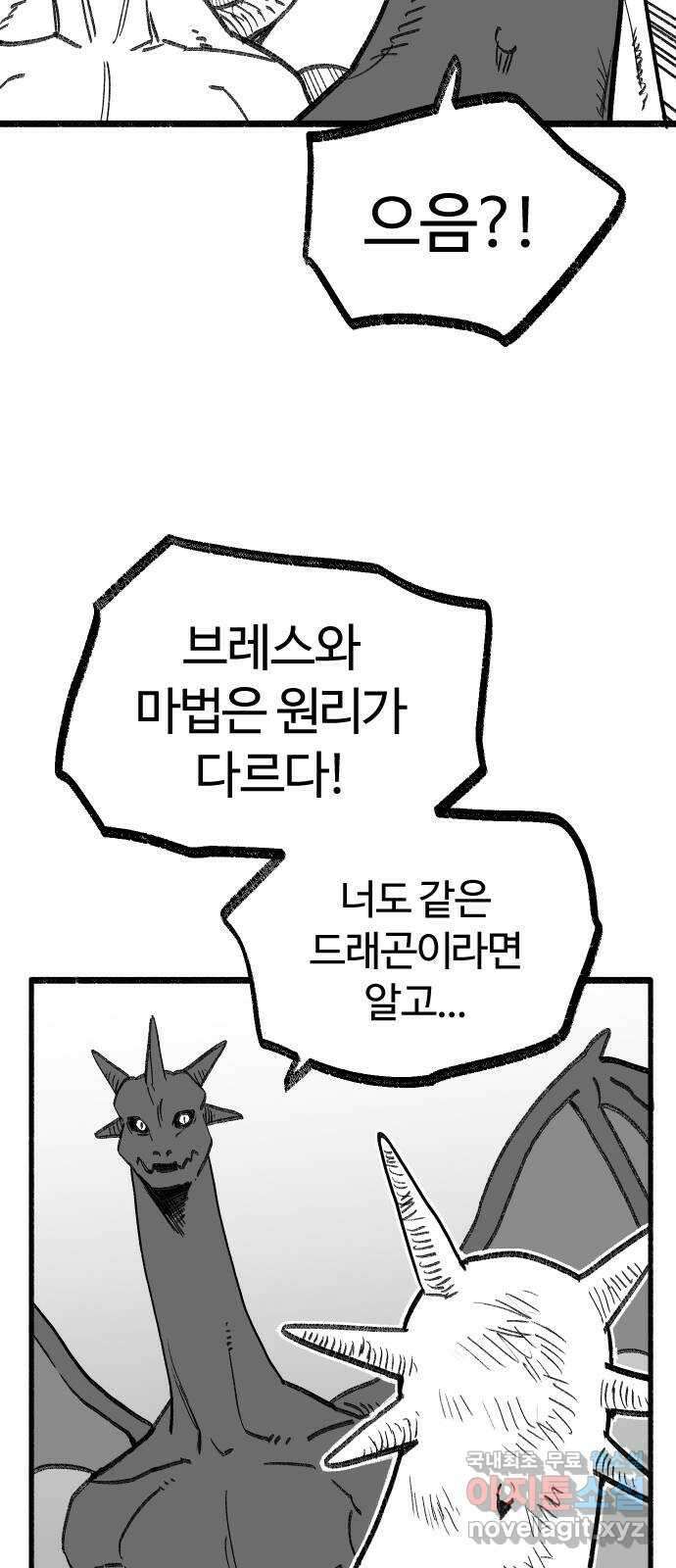여고생 드래곤 111화 난 안 했는데 28