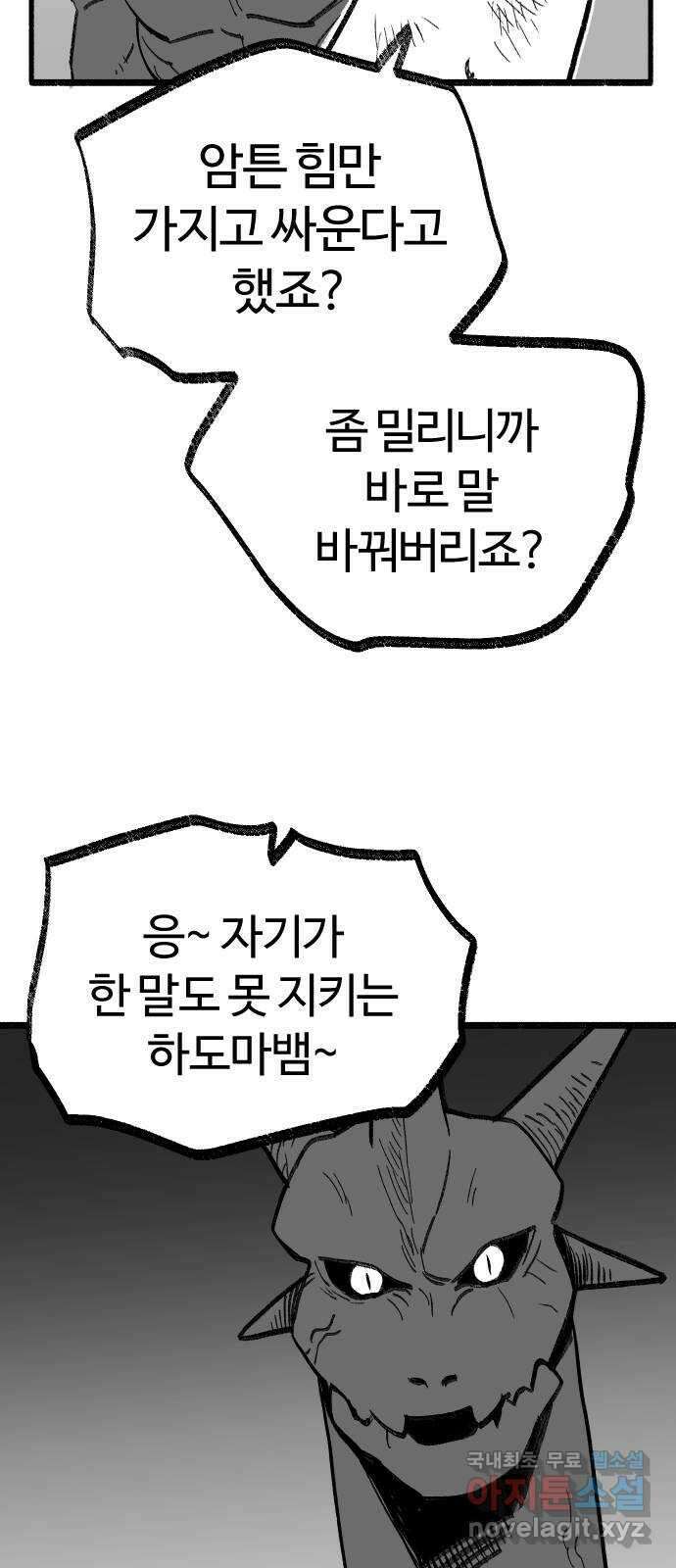 여고생 드래곤 111화 난 안 했는데 29