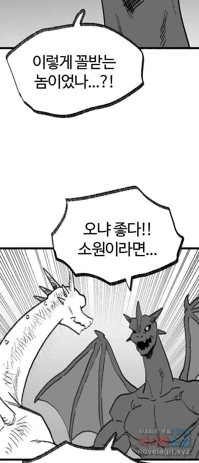 여고생 드래곤 111화 난 안 했는데 30