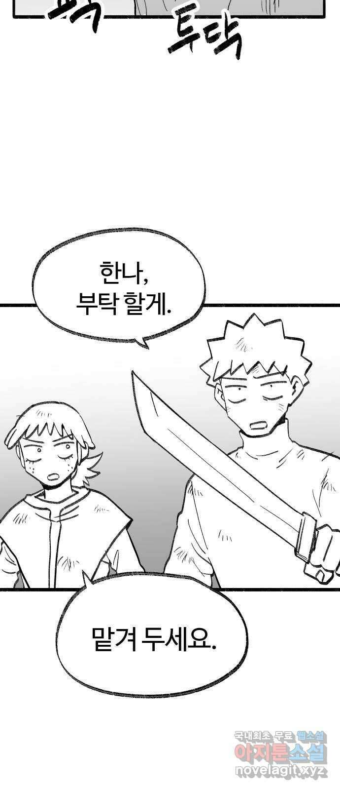여고생 드래곤 111화 난 안 했는데 32