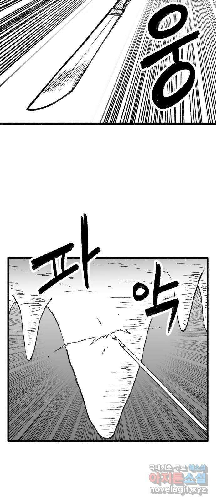 여고생 드래곤 111화 난 안 했는데 34