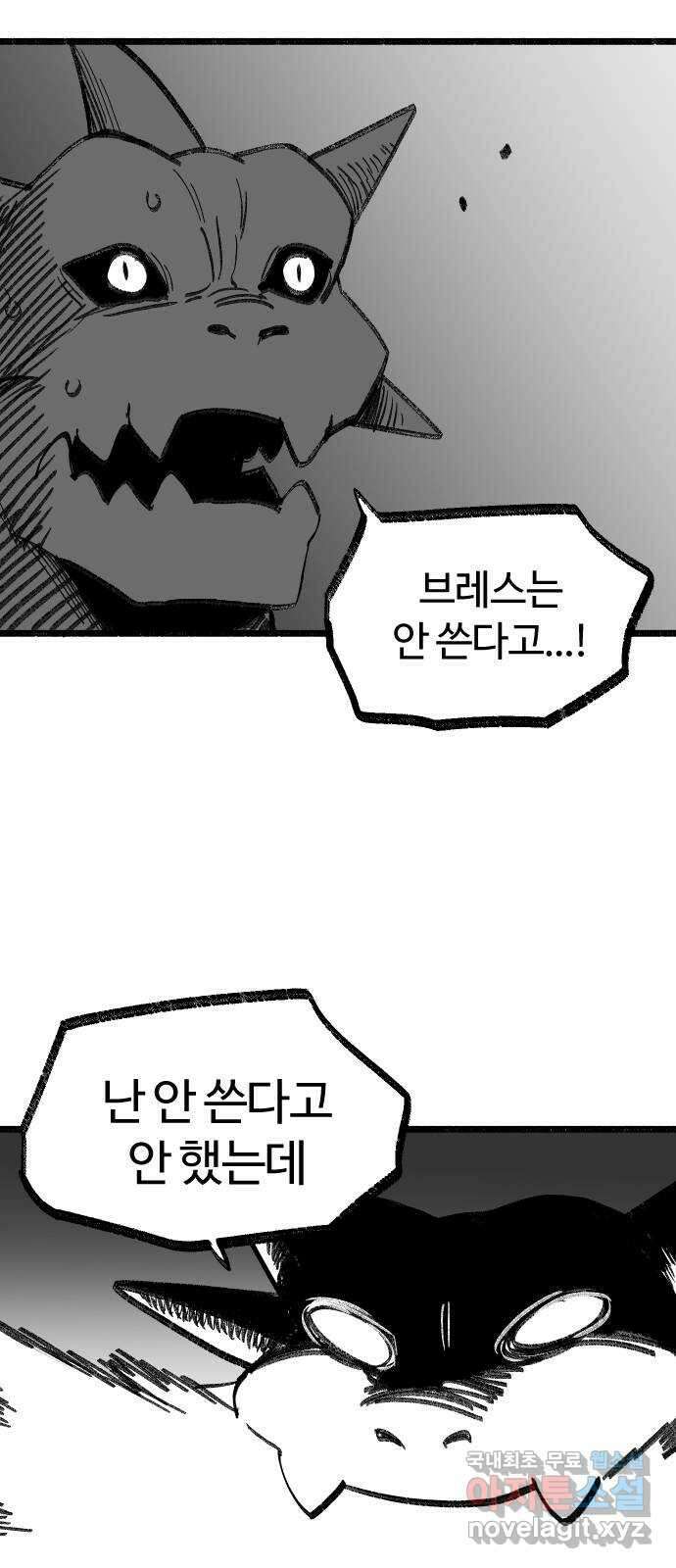 여고생 드래곤 111화 난 안 했는데 38