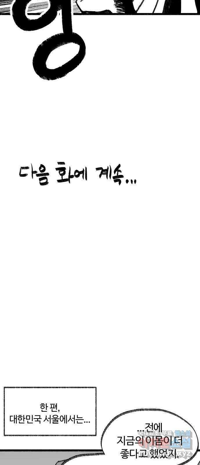 여고생 드래곤 111화 난 안 했는데 40