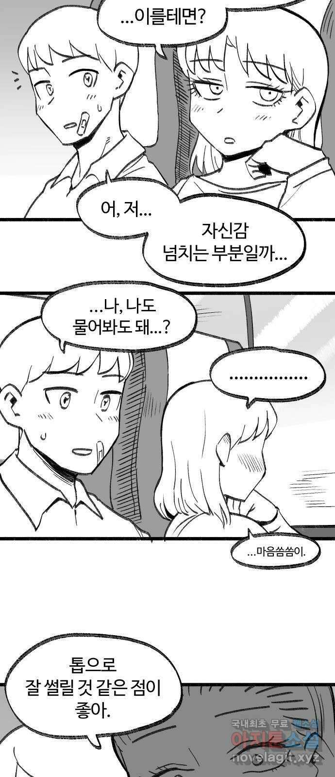 여고생 드래곤 111화 난 안 했는데 41