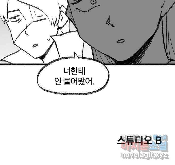 여고생 드래곤 111화 난 안 했는데 42