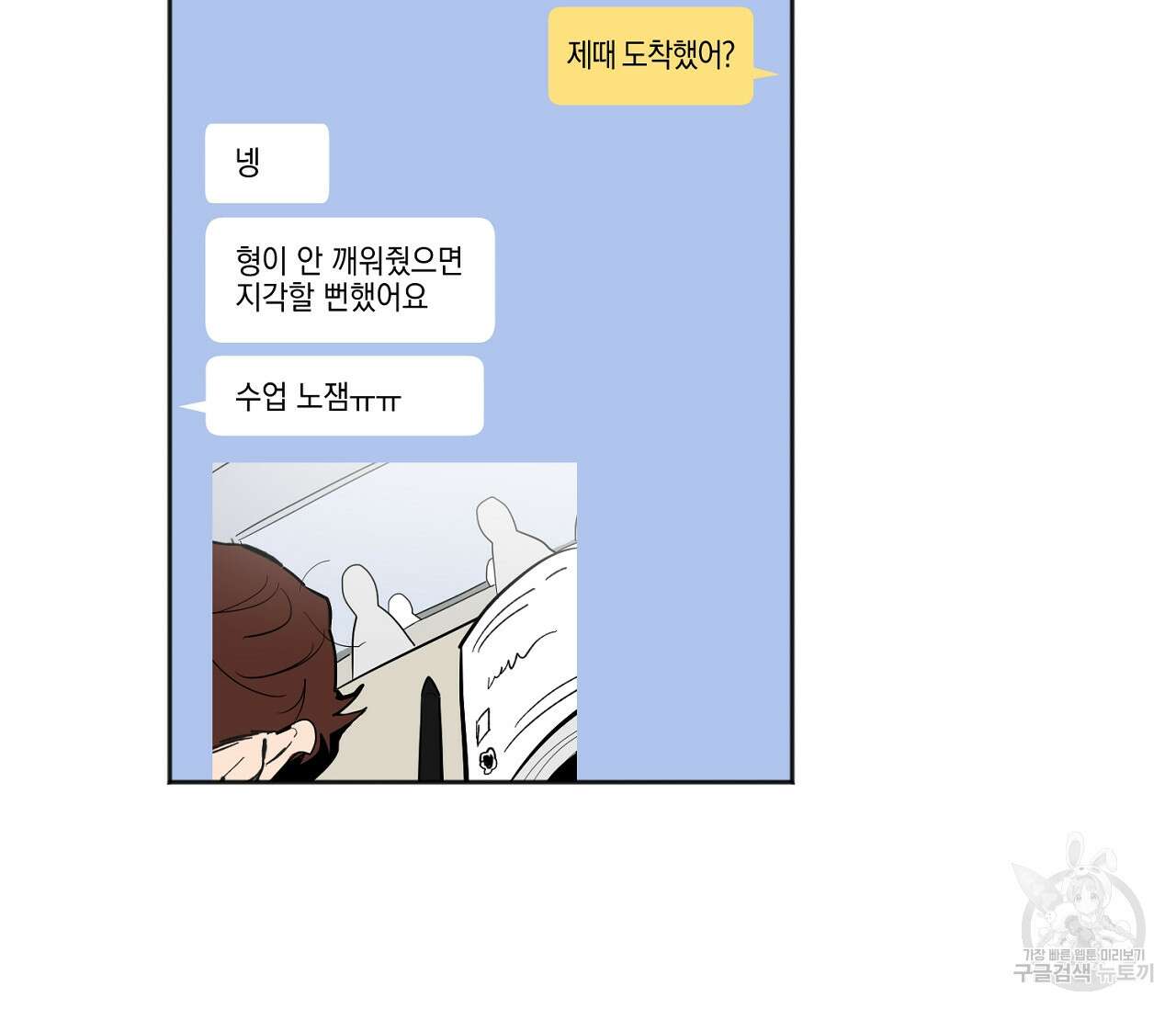 러브 온에어 38화 4
