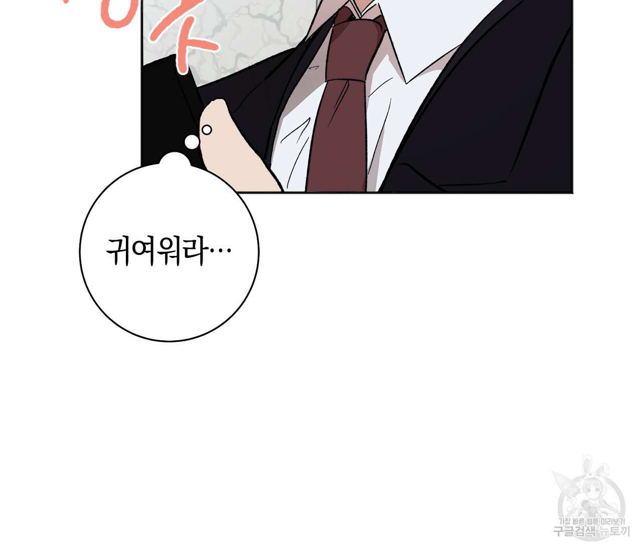 러브 온에어 38화 6