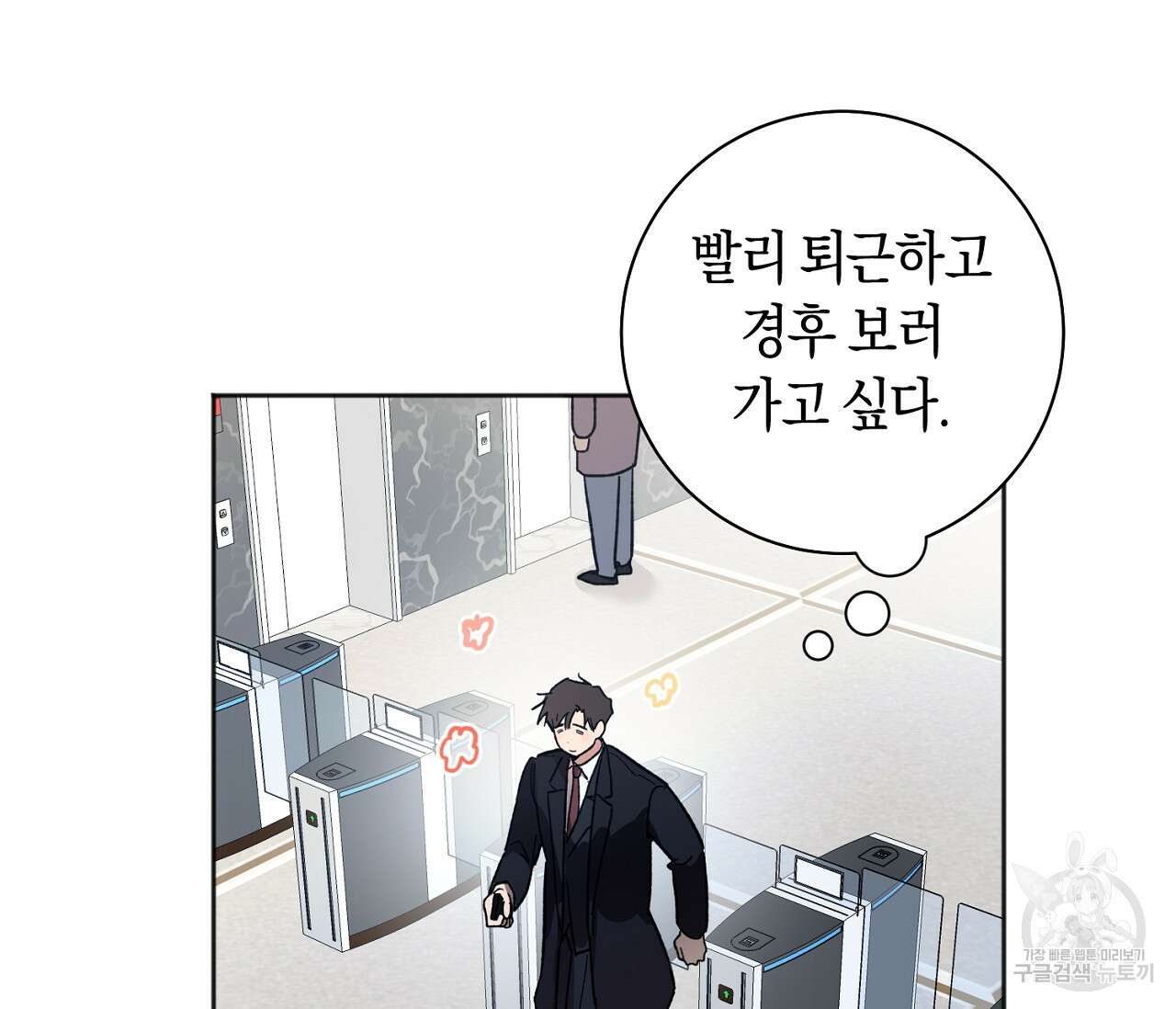 러브 온에어 38화 7