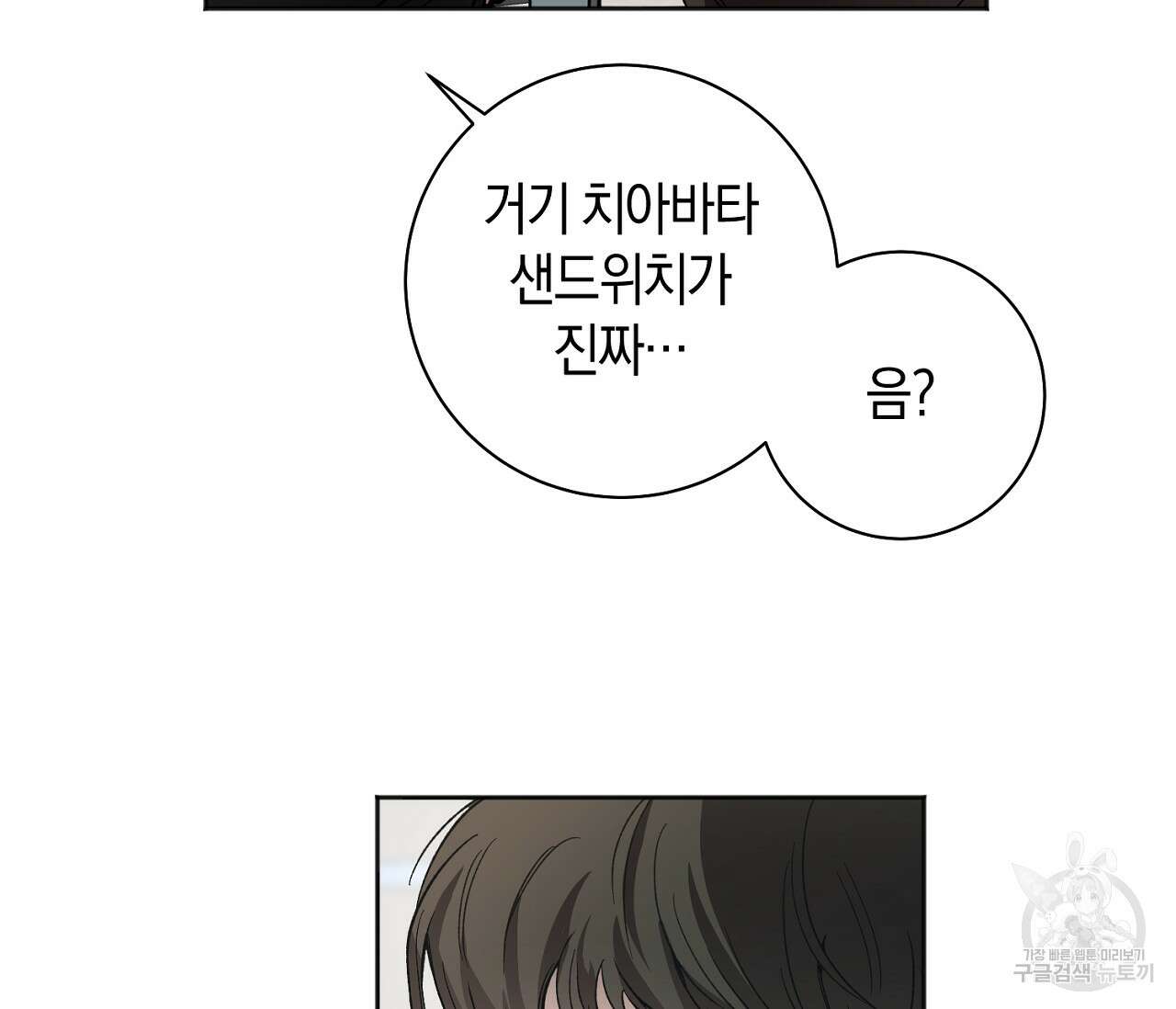 러브 온에어 38화 18