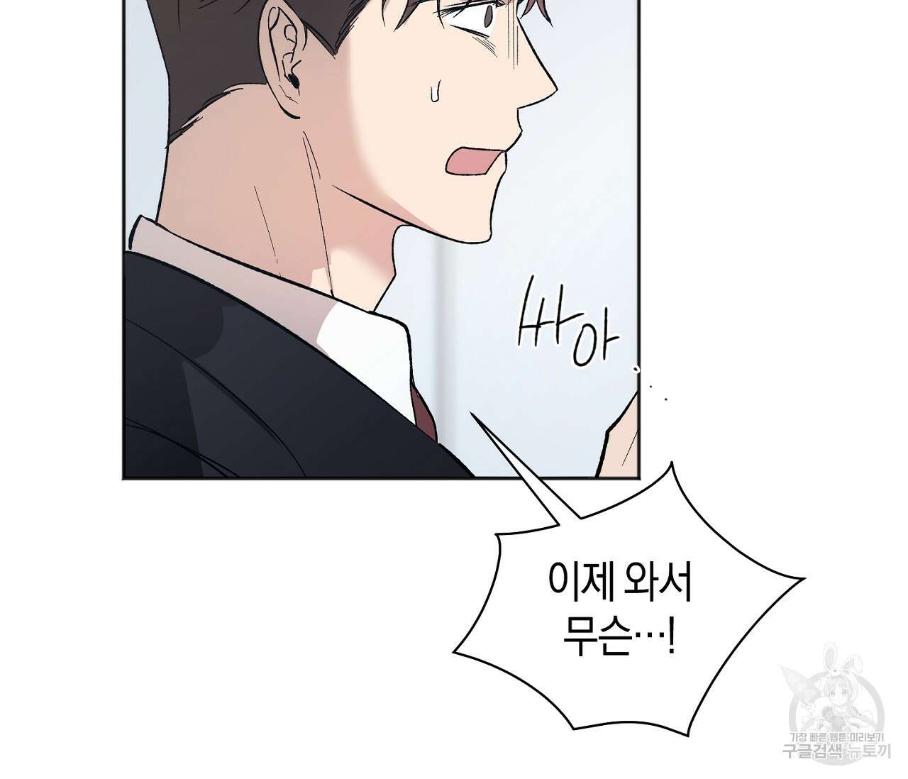 러브 온에어 38화 28